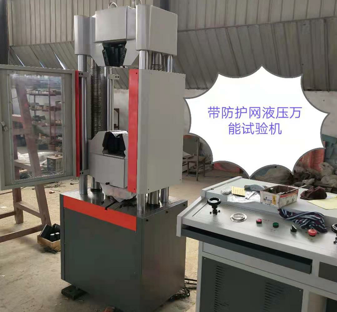 UTM系列、配防護(hù)網(wǎng)600KN液壓萬(wàn)能試驗(yàn)機(jī)發(fā)貨