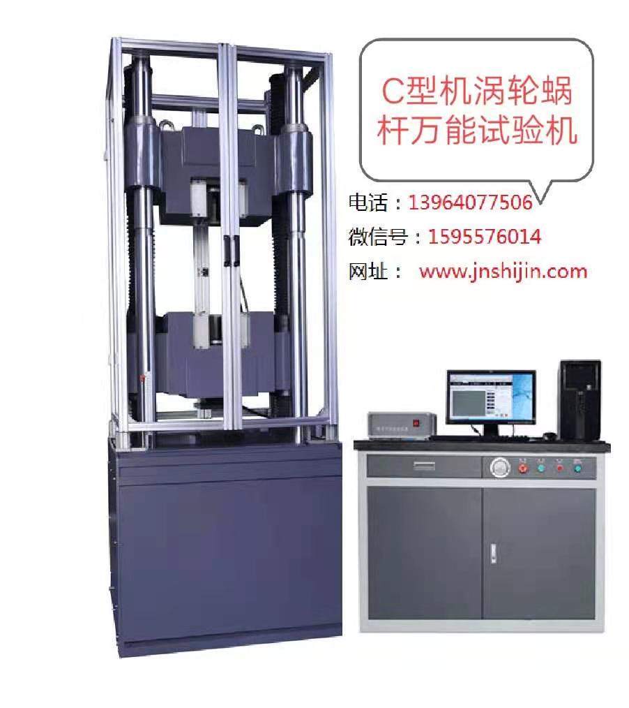 精密0.5級防護罩、日本島津技術(shù)主機、渦輪蝸桿傳動液壓萬能試驗機