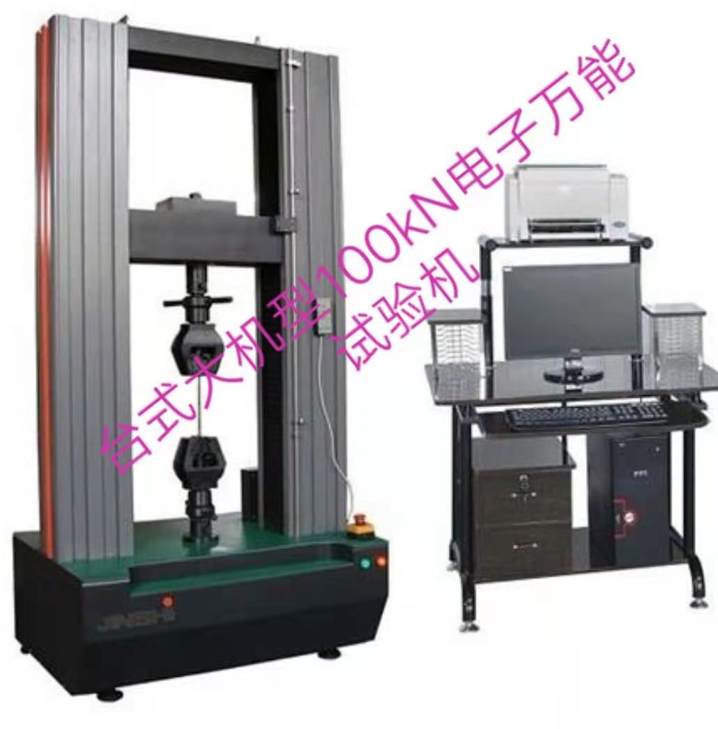 臺(tái)式大機(jī)型100KN金屬棒拉力試驗(yàn)機(jī)精度1級(jí)、配北鋼院引伸計(jì)